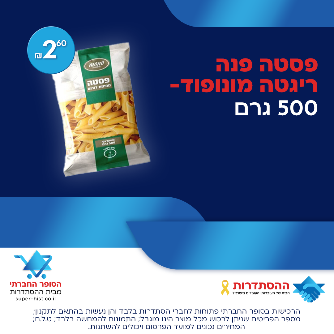 פסטה פנה ריגטה 500 גרם - מונופוד