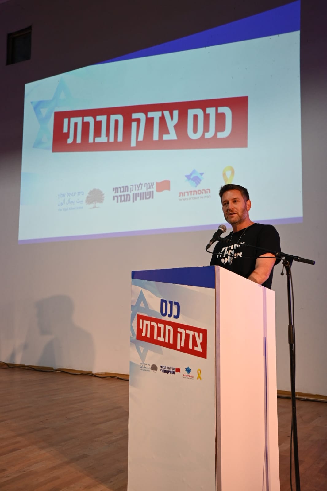 כנס "צדק חברתי", הבוקר. צילום: עמית לוריא 