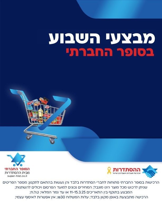 פורים של חגיגה בסופר החברתי